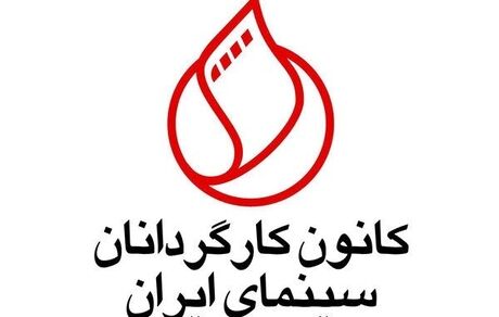 نامزدهای اولین جشن بزرگ کارگردانان سینمای ایران اعلام شد