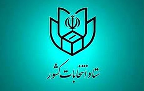 وزارت کشور: انصراف زاکانی و جلیلی تایید شد