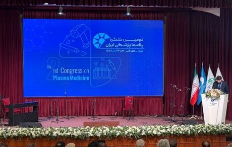 دومین کنگره پلاسما پزشکی ایران آغاز شد