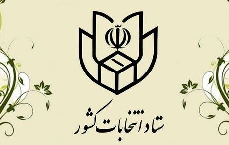 اعلام جزئیات ثبت‌نام داوطلبان انتخابات یازدهمین دوره مجلس