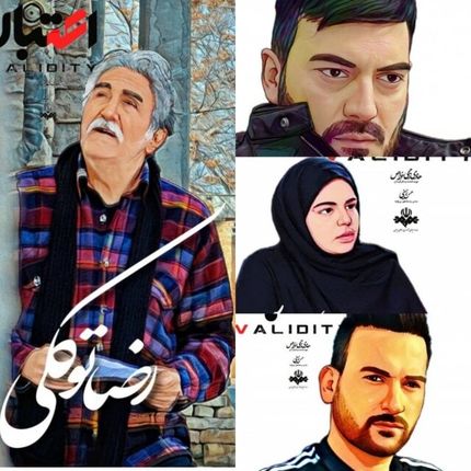 آغاز پخش یک سریال جدید از شبکه تهران