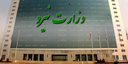 اقدامات وزارت نیرو با هدف گذاری‌ها فاصله دارد