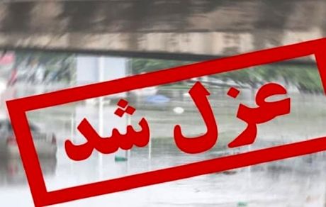 شهردار دورود، عزل شد