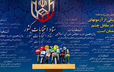 وزیر و نماینده سابق حامی احمدی‌نژاد آمدند/ گوینده خبرورزشی دوباره در سودای بهارستان/داوطلبی که یک رکورد را شکست/ حواشی روز سوم ثبت‌نام کاندیداهای مجلس