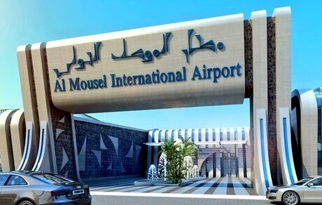 بازگشایی فرودگاه موصل بعد هشت سال بدلیل بحران داعش
