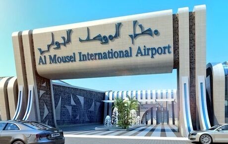 بازگشایی فرودگاه موصل بعد هشت سال بدلیل بحران داعش