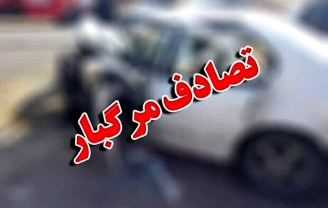 تصادف مرگبار در محور بستان آباد - قره چمن