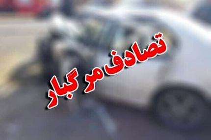 تصادف مرگبار در محور بستان آباد - قره چمن