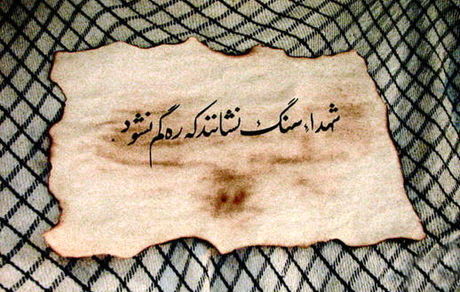 یاد و خاطره شهدا نباید دستخوش جریان‌ها و جناح‌های سیاسی شود