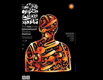 نمایش ۸ اثر در هشتمین روز جشنواره تئاتر فجر