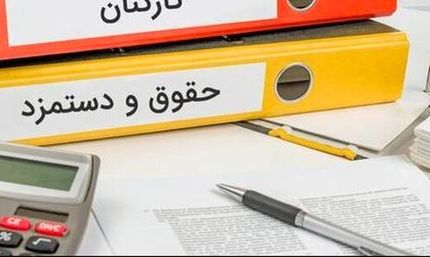 حقوق کارکنان دولت سال آینده ۳۰ درصد افزایش می‌یابد