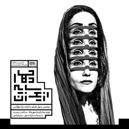 چهار سایه یک زن در سینماستاره شهر اکران می شود
