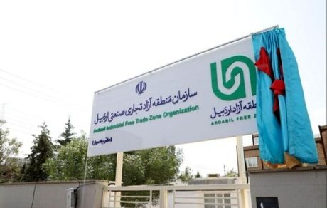 گمرک منطقه آزاد اردبیل راه اندازی شد