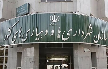 توزیع ۱۱۲ همت عوارض ارزش افزوده بین شهرداری‌ها، دهیاری‌ها و امور عشایر سراسر کشور 