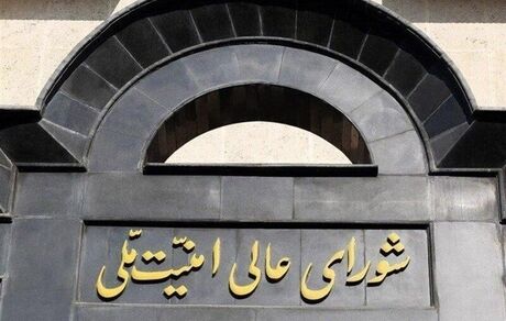 بیانیه دبیرخانه شورای عالی امنیت ملی درخصوص توافق پایان جنگ ایران و آمریکا