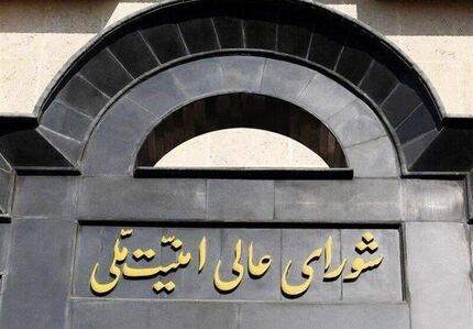 بیانیه دبیرخانه شورای عالی امنیت ملی درخصوص توافق پایان جنگ ایران و آمریکا