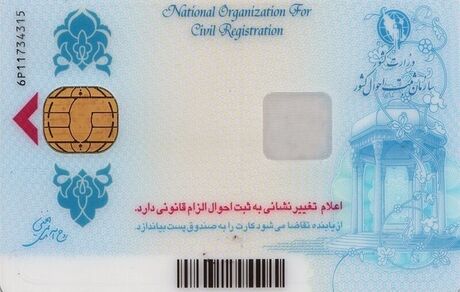 صدور کارت ملی هوشمند