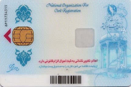 صدور کارت ملی هوشمند