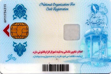 صدور کارت ملی هوشمند