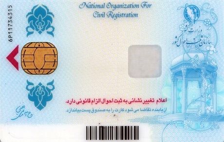 صدور کارت ملی هوشمند