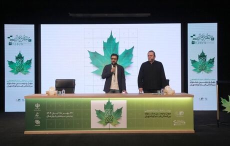 آغاز رسمی چهل و دومین دوره جشنواره بین‌المللی فیلم‌کوتاه تهران 