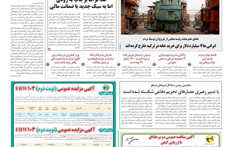 روزنامه مملکت/ ۱۲ مهر ۱۴۰۰ 