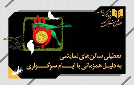 تئاترها در اردیبهشت، یک شب تعطیل می‌شوند