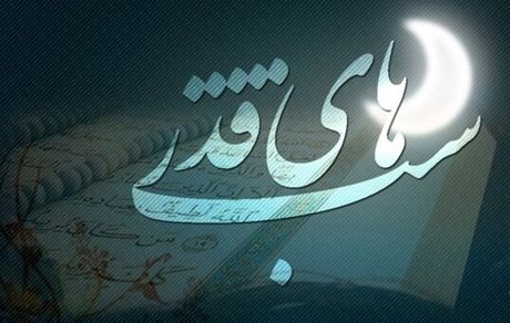 اعمال شب نوزدهم ماه مبارک رمضان