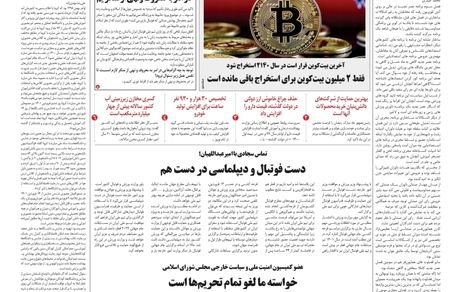 روزنامه مملکت/ ۱۵ فروردین ۱۴۰۱