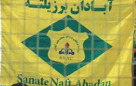 بیانیه اعتراضی صنعت نفت آبادان و نساجی قائم شهر به تغییر صدرنشین لیگ دسته یک فوتبال