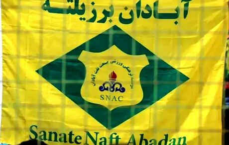 بیانیه اعتراضی صنعت نفت آبادان و نساجی قائم شهر به تغییر صدرنشین لیگ دسته یک فوتبال
