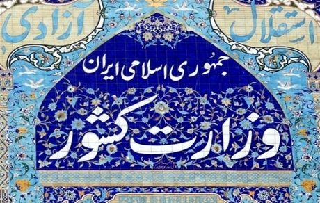 درجه‌های جدید ۲۷ شهرداری ابلاغ شد