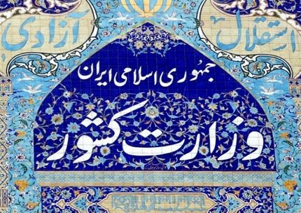 درجه‌های جدید ۲۷ شهرداری ابلاغ شد