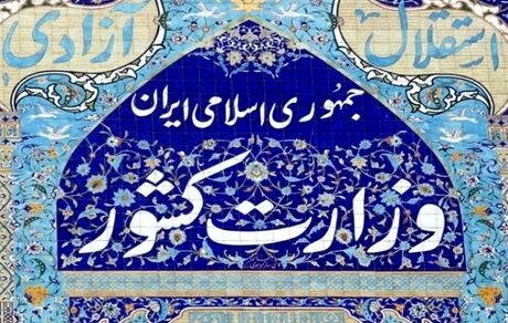 درجه‌های جدید ۲۷ شهرداری ابلاغ شد