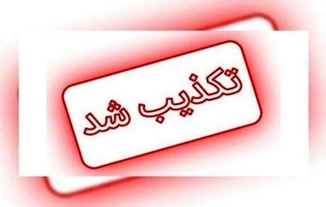 سازمان زندان‌ها، ضرب و شتم نرگس محمدی را تکذیب کرد