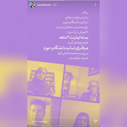 اینترنت رایگان اساتید دانشگاهی تمدید می‌شود