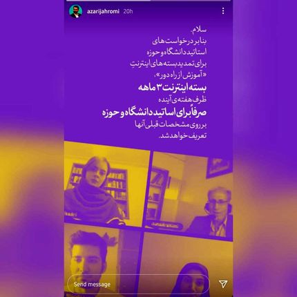 اینترنت رایگان اساتید دانشگاهی تمدید می‌شود