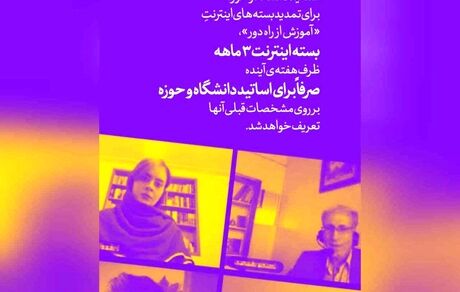 اینترنت رایگان اساتید دانشگاهی تمدید می‌شود
