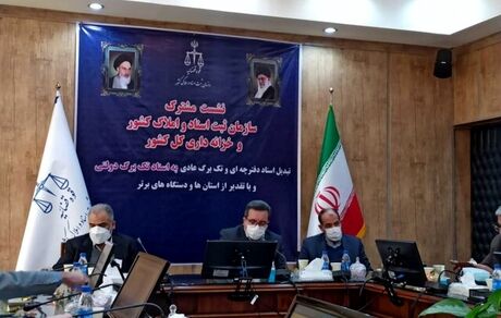 صدور سند تک برگ دولتی برای تمام املاک دولت تا پایان سال