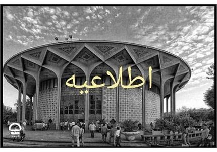 کرونا، تئاتر شهر را تا اطلاع ثانوی تعطیل کرد