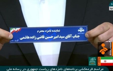 زمان برنامه‌های تبلیغاتی نامزدهای ریاست جمهوری و مناظره‌ها در رادیو تلویزیون / قاضی‌زاده هاشمی اولین کاندیدا