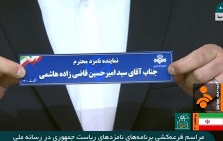زمان برنامه‌های تبلیغاتی نامزدهای ریاست جمهوری و مناظره‌ها در رادیو تلویزیون / قاضی‌زاده هاشمی اولین کاندیدا