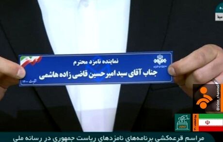 زمان برنامه‌های تبلیغاتی نامزدهای ریاست جمهوری و مناظره‌ها در رادیو تلویزیون / قاضی‌زاده هاشمی اولین کاندیدا