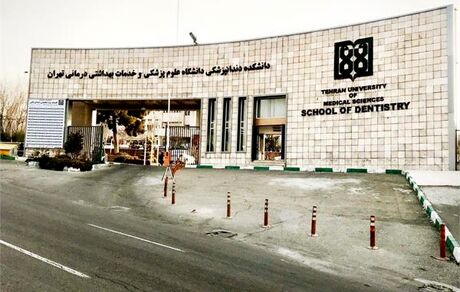 شهریه ترمی ۵۰ میلیون تومانی تحصیل در رشته دندانپزشکی دانشگاه علوم پزشکی تهران!
