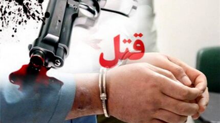 قاتل زن اهل بم در انار دستگیر شد