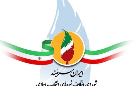 واکنش شورای ائتلاف نیروهای انقلاب به اظهارات اخیر میرحسین موسوی