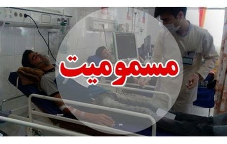 اهالی یک روستا در استان همدان مسموم شدند / یک دختر فوت کرد