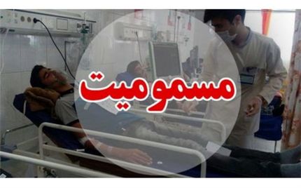اهالی یک روستا در استان همدان مسموم شدند / یک دختر فوت کرد