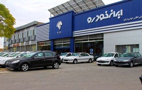 ایرانخودرو برای قرعه کشی خودرو شرط جدید تعیین کرد