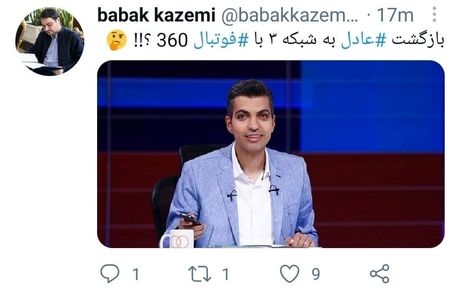 خبرنگار صداوسیما: فروغی می‌رود فردوسی‌پور به شبکه ۳ برمی‌گردد